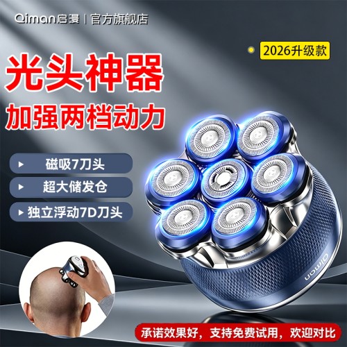 启漫光头神器剃光头刮胡子两用
