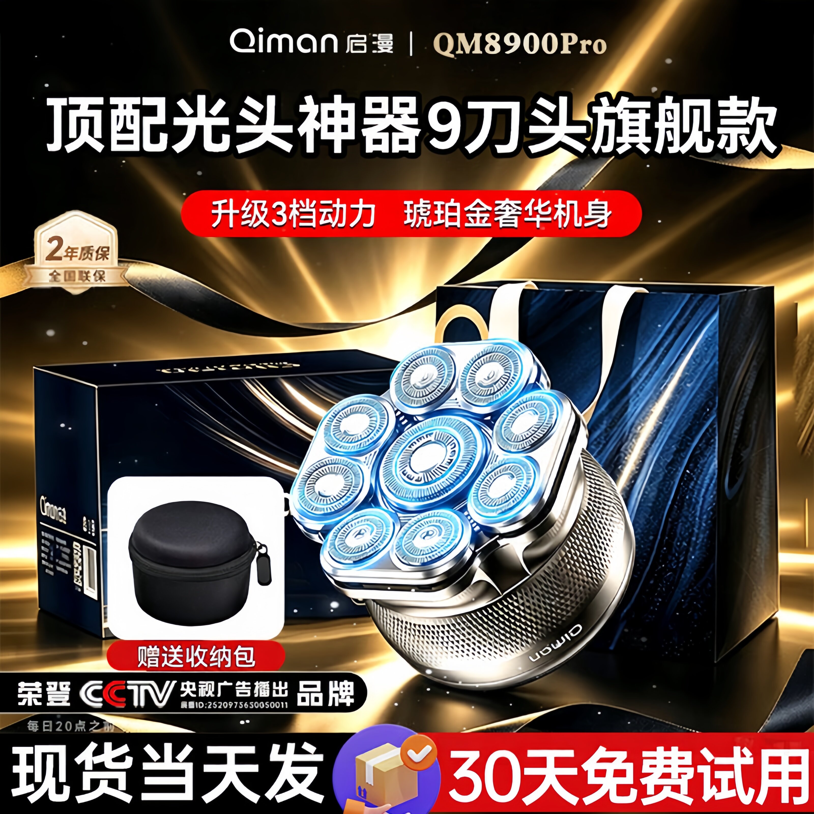 【旗舰升级】启漫顶配剃光头神器图片