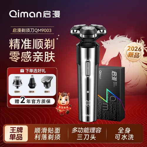 电动剃胡刀男士2026新款多功能刮胡刀正品快充胡须刀可携式四合一