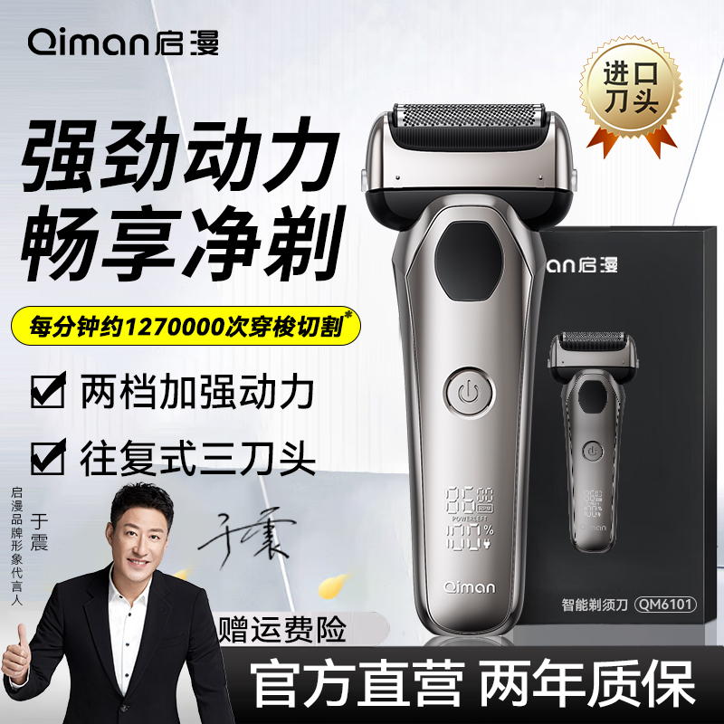 【硬胡子克星】电动剃须刀往复式