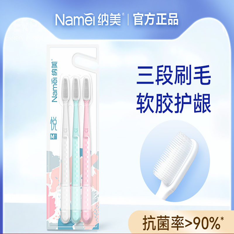 口腔家庭组合三支装纳米牙刷清洁