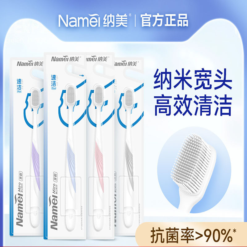 纳美家庭装M号耐用纳米软胶牙刷