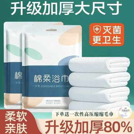 出差旅行一次性浴巾毛巾套装超厚超大吸水不掉毛酒店专用独立包装