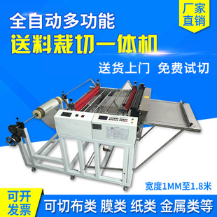PVC膜切膜機(jī)PET膜不干膠切斷機(jī)全自動(dòng)電腦裁切機(jī)銅箔無(wú)紡布切片機(jī)