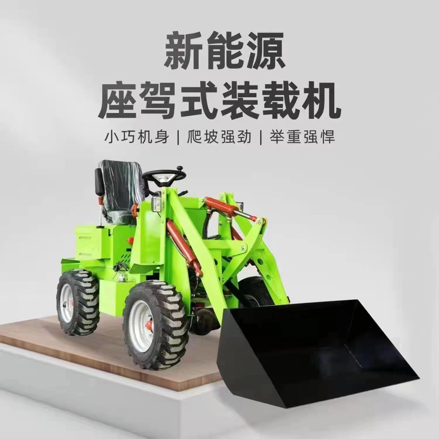 电动小铲车柴油四驱建筑工程养殖场专用清粪微型推土机小型装载机