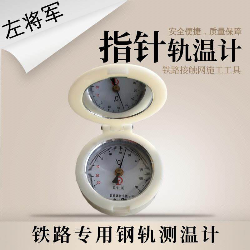 铁路路面轨道测温计 指针式钢轨温度计 接触式轨温测量表量大便宜