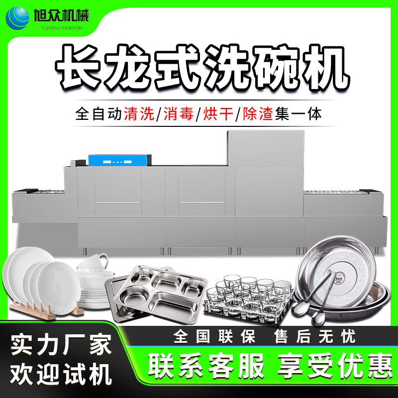 旭众商用大型酒店餐厅洗碗机新款商用学校食堂酒店合作洗碗机厂家