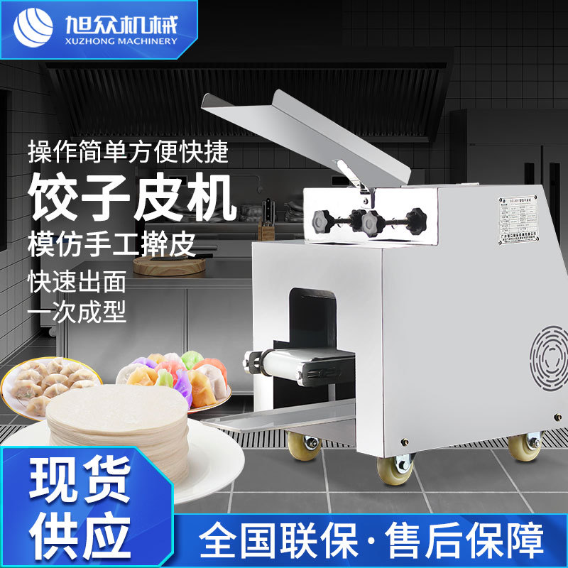 全自动小型饺子皮机商用饺子馆美食城仿手工擀皮一次成型