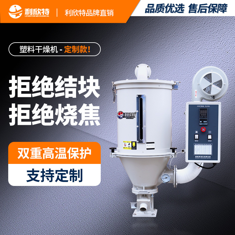 定制塑料干燥机颗粒烘干机50公斤25KG烘干料斗工业热风烘料筒烘筒