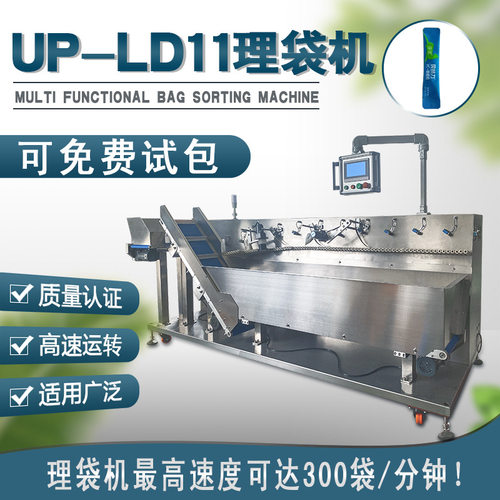 代餐粉营养粉多功能理袋设备 自动整理剔除无序理料机 智能理袋机