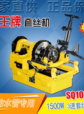 虎王4寸消防钢管全自动套丝机大功率三速英制水管绞牙机SQ100AF