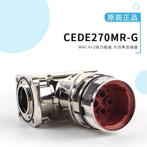 CEDE270MR-G  940-3+2+PE M40 4+2动力插座 大功率连接器