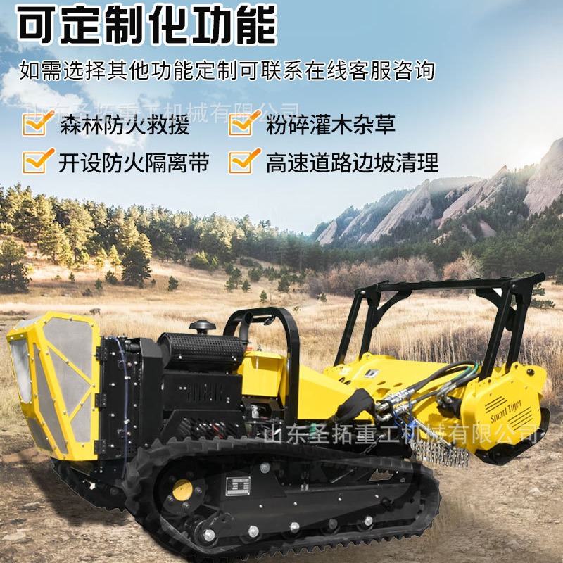 森林消防隔离带开辟机车智能远程遥控粉碎树木护坡除草割灌木