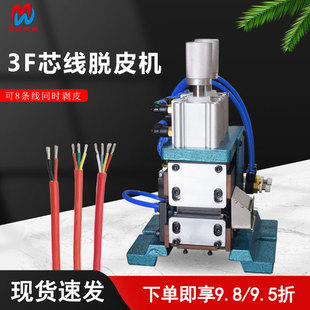 数据线芯线脱皮机电线电缆自动剥线扭线机 厂家供应3f气动剥皮机
