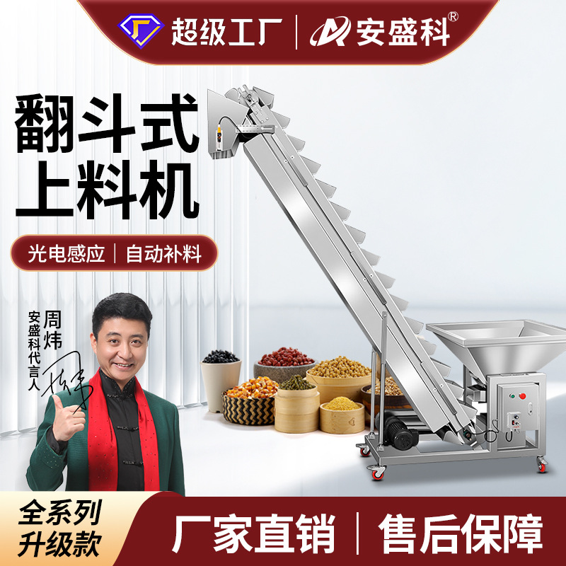 全自动翻斗式上料机大米五谷杂粮干货坚果输送提升机爬坡上料机