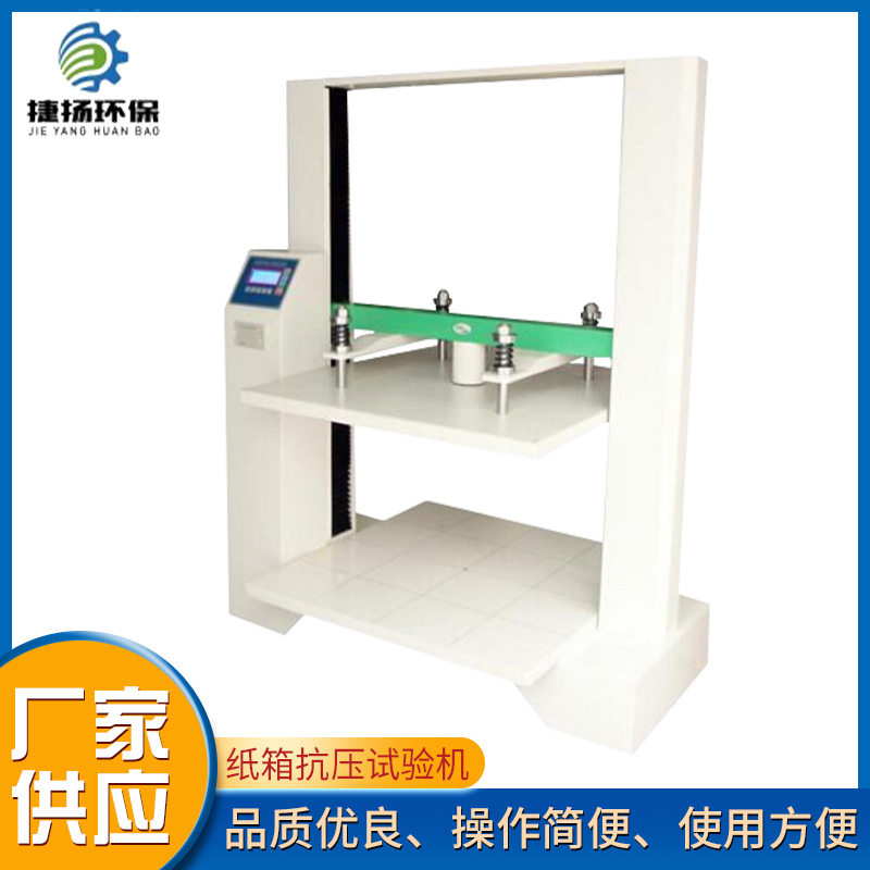 电脑式纸箱抗压机 纸箱厂抗压强度试验机纸箱抗压测试机 欢迎咨询