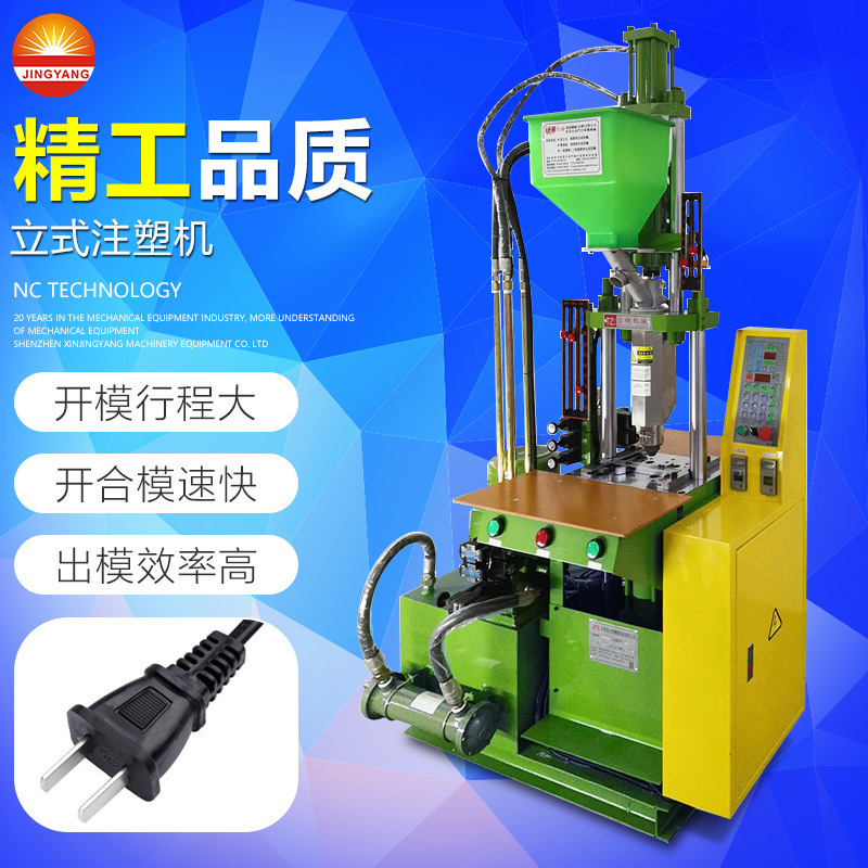 立式注塑机直立式塑胶射出成型机小型dc头自动拉伸样条成型机设备