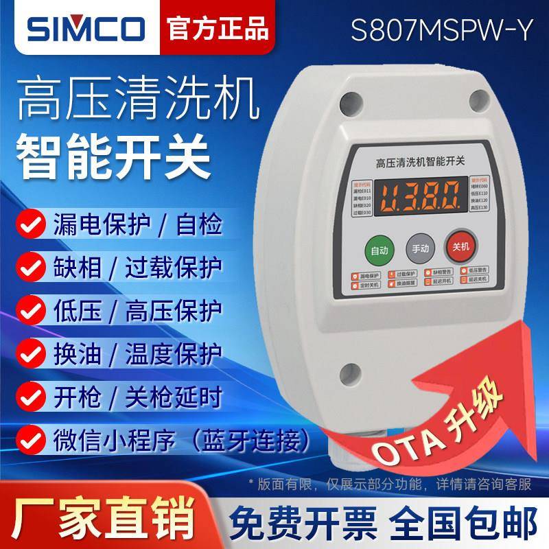 S807压清洗机智能开关洗车机全自动无线控制器盒子关枪停机