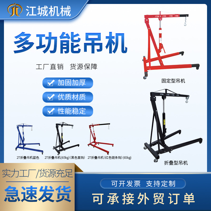 定制2T引擎小吊机3吨液压发动机吊机汽修移动折叠发动机吊架