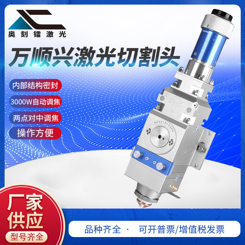 万顺兴激光切割头NC30B激光切割机激光头2000W光纤激光切割头