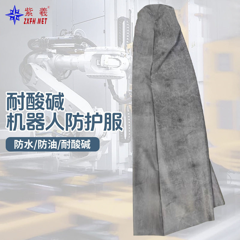 紫羲库卡kuka机器人KR700PA防水防酸碱防火机器人防护服连体衣