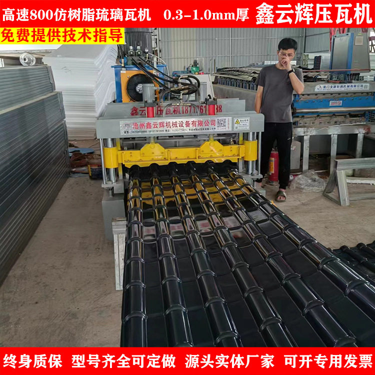 仿树脂瓦机厂 800仿树脂琉璃设备彩钢压瓦机 仿树脂瓦机厂,机械设备,其他机械设备,淘宝优惠券,粉丝福利购,淘宝优惠卷
