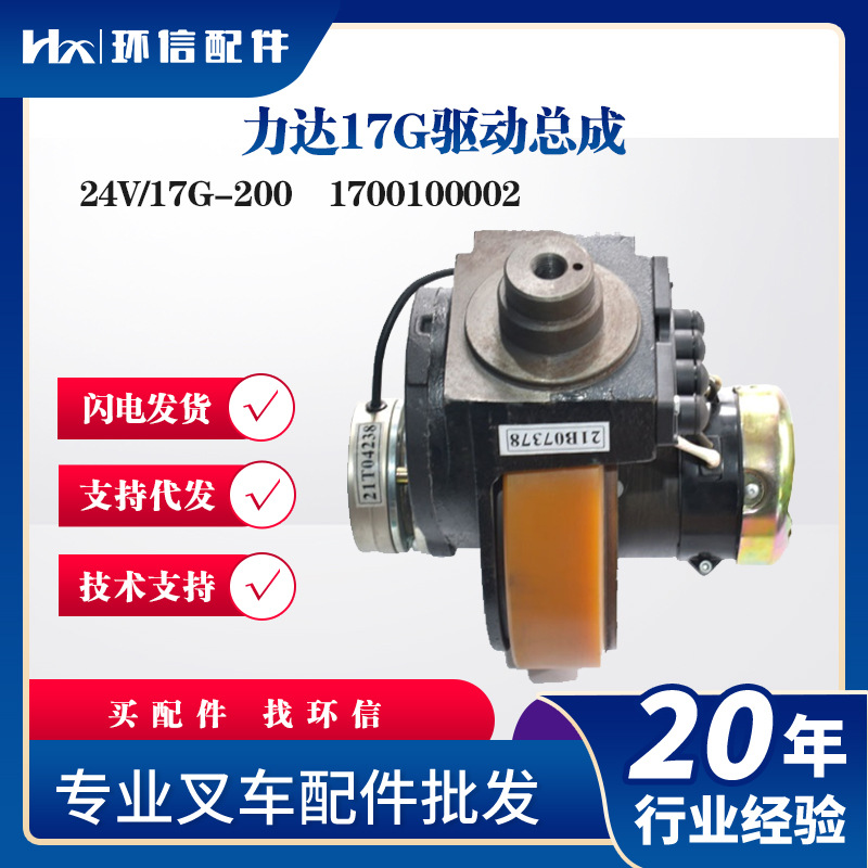 力达17G小金刚驱动总成24V/17G-200电动搬运车叉车配件驱动单元