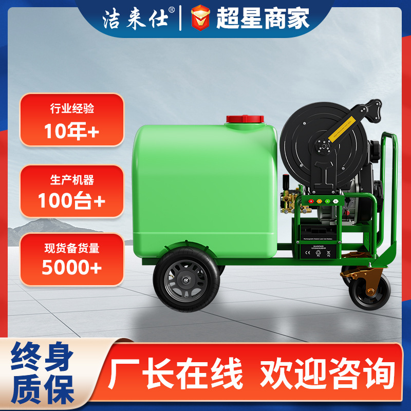 洁来仕汽柴油超高压清洗机卷管器款大流量带水箱物业路政带洗地扒