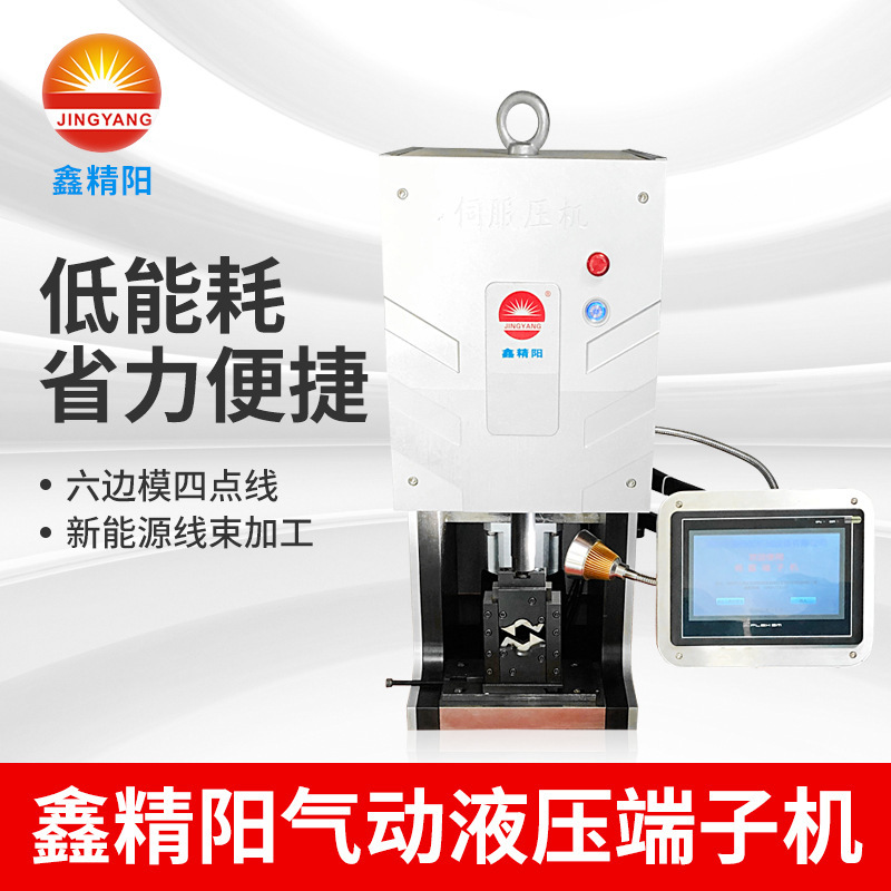 新能源气动液压10T大型端子机自动压线六边免换模具压接机设备