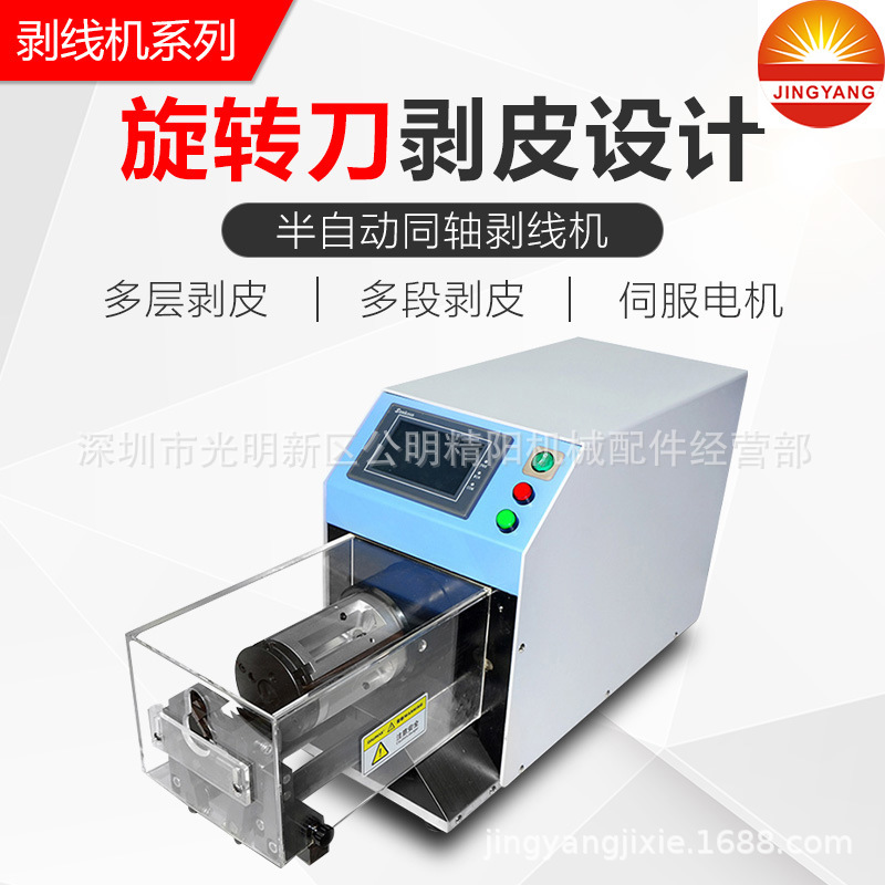 自动同轴剥线机旋转式电缆剥皮机通讯线裁线机小型电动机械设备