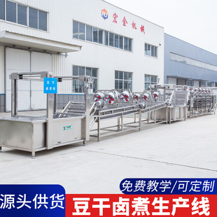 热销全套五香豆干过碱卤制摊晾机设备 全自动豆腐干卤煮线厂家