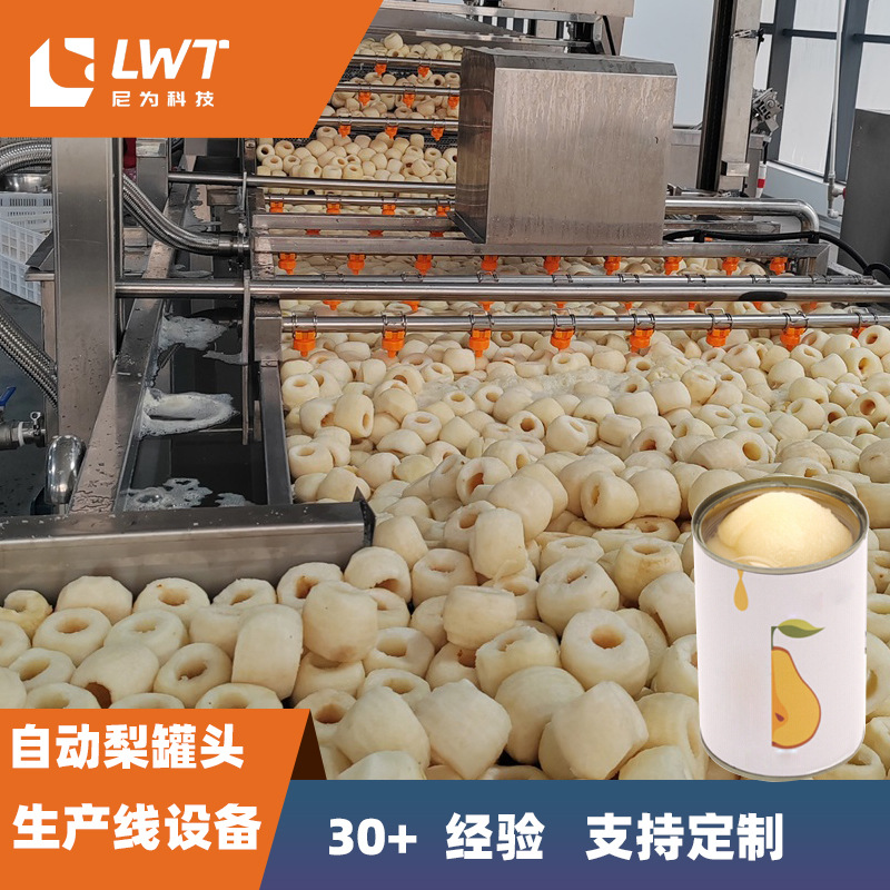 烤梨罐头加工设备 源头厂家定制全自动瓶、马口罐梨子罐头生产线