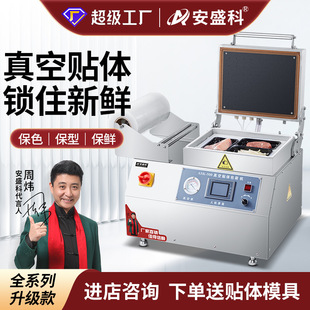 机烤肉三文鱼牛排海鲜榴莲肉真空贴膜机 安盛科全自动真空贴体包装