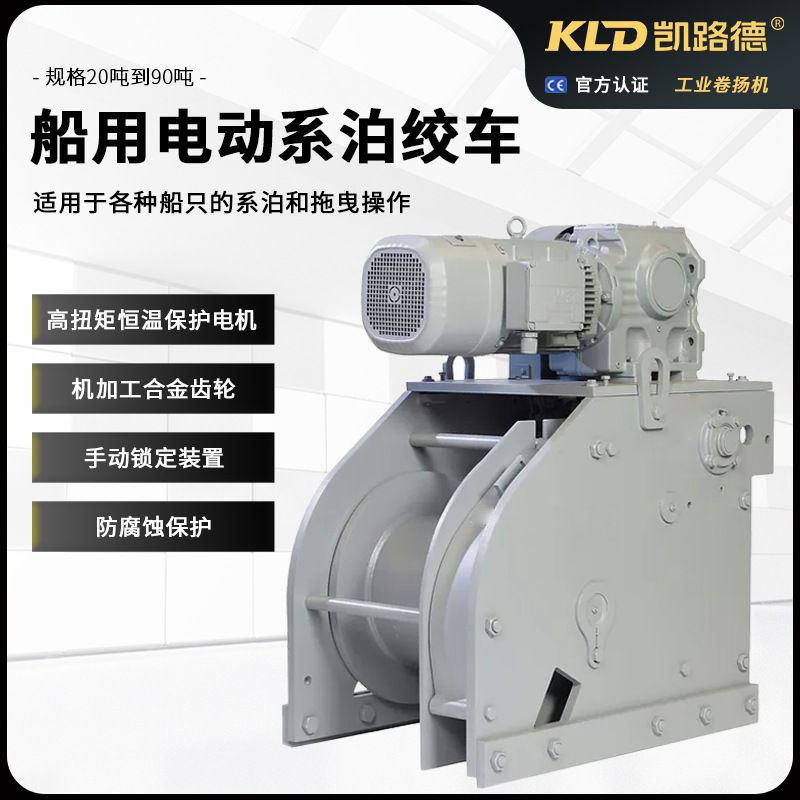 船用电动系泊绞车40T65T具有热保护机械锁止的海上甲板用变频绞车