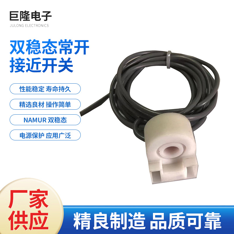 NAMUR双稳态常开接近开关 检测金属钢珠玻璃管转子浮子流量计