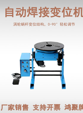 自动焊接变位机环缝数控变位器组合氩弧二保焊不锈钢管道焊接转台
