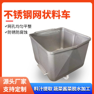 200升蔬菜沥水车不锈钢可移动带眼料斗车食品厂肉制品控水周转车