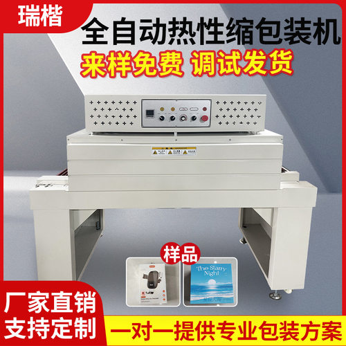 全自动热收缩膜包装机化妆品礼盒外包装热塑封膜机热收缩膜封切机