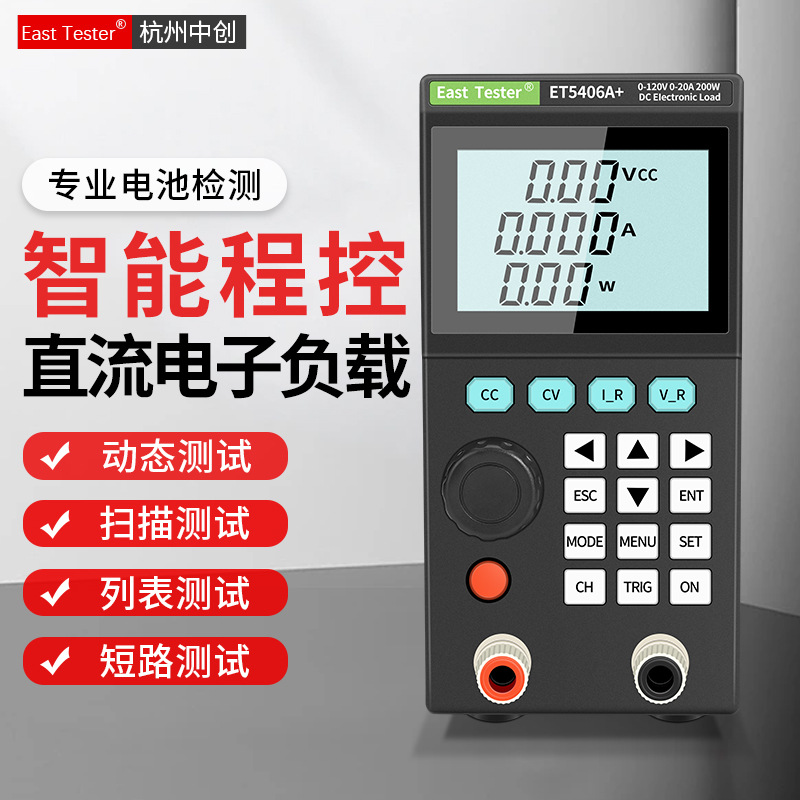 中创程控直流电子负载仪双通道可编程电池容量放电测试仪ET5410A