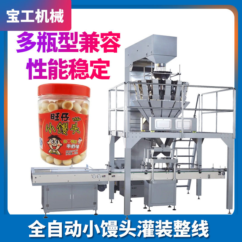 旺仔小馒头罐装包装机 全自动定量罐装旋盖贴标食品爆米花灌装机,机械设备,试验机,淘宝优惠券,粉丝福利购,淘宝优惠卷