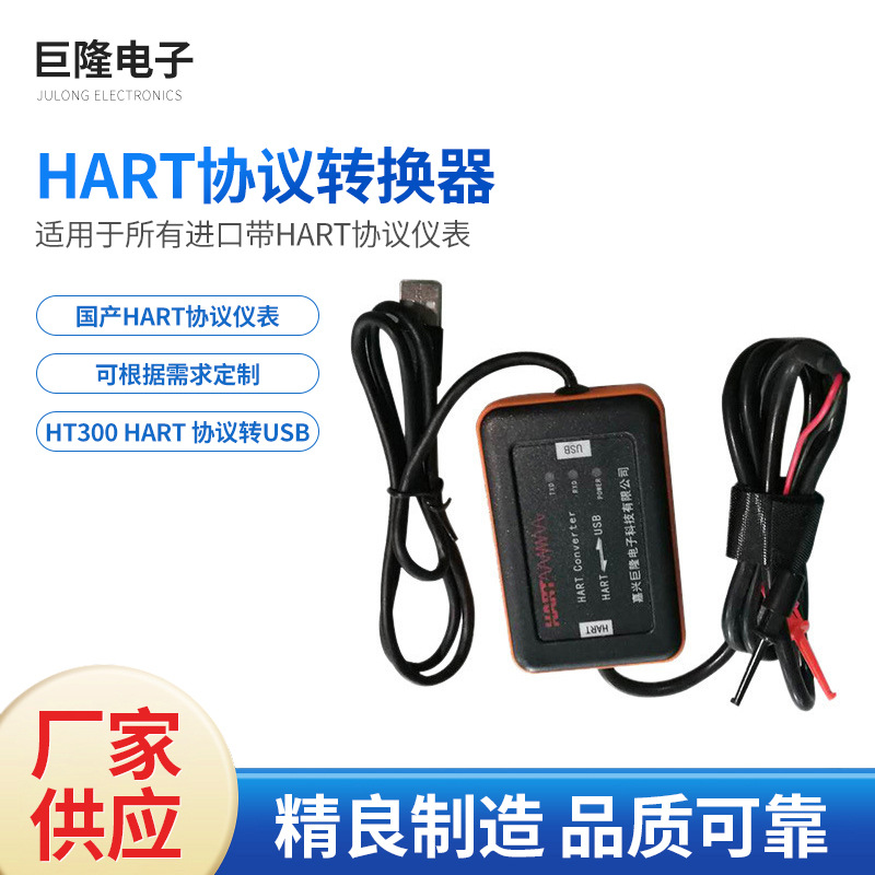 HART协议转换器USB 需求仪表 HART猫替代手操器HART MODBEM