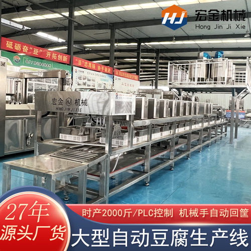 新款豆腐机器宏金机械厂货全套大型生产线商用一体豆腐机全自动源
