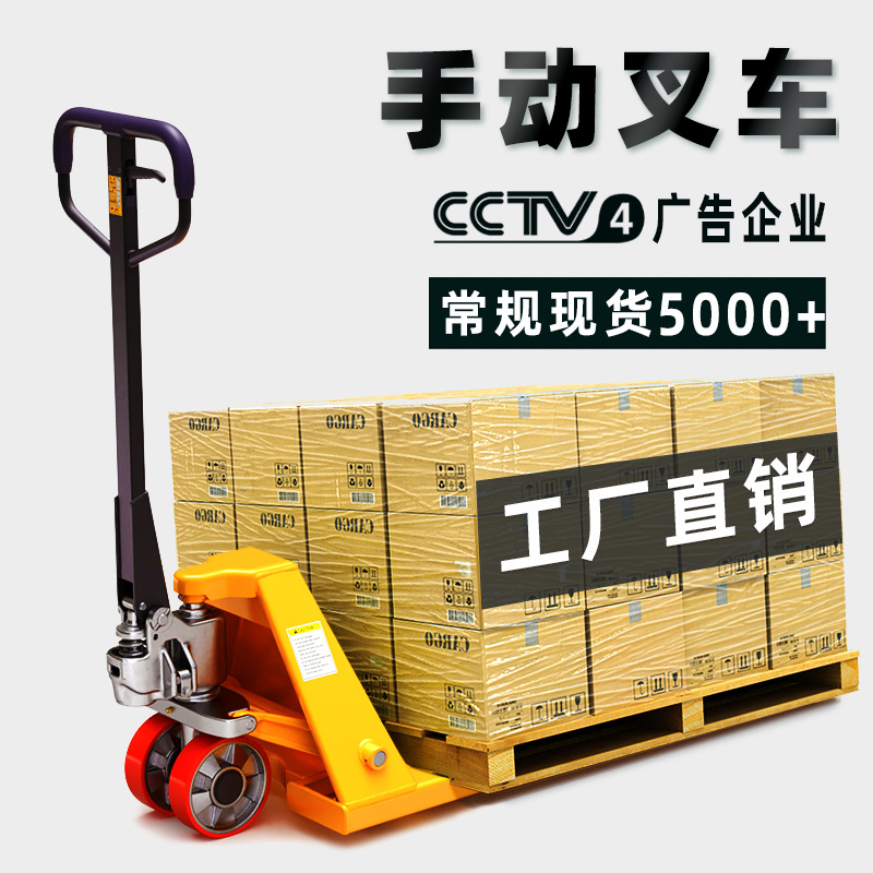 工厂定制手动叉车1.6t2.5t3.5t3t4t5吨手动升降液压叉车外贸地牛