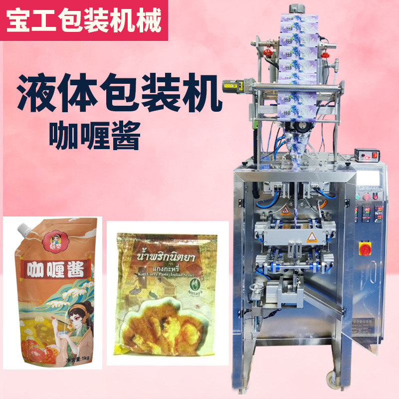 加工定制吸嘴袋酱料液体灌装机 咖喱酱包装机 自动膏体包装机