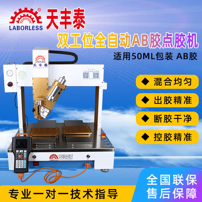 全自动环氧树脂AB胶点胶机 丙烯酸AB胶点胶自动遥控器面板点AB胶