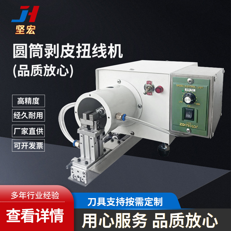 自动剥皮扭线机气电剥线绞线机电源电子橡胶线圆筒脱皮卷绕拧线机