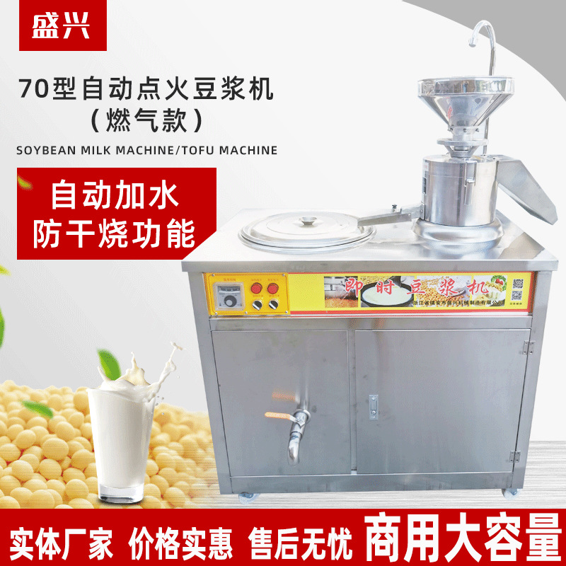 豆制品豆浆机大容量全自动豆浆机早餐店现磨打磨豆浆机器设备商用