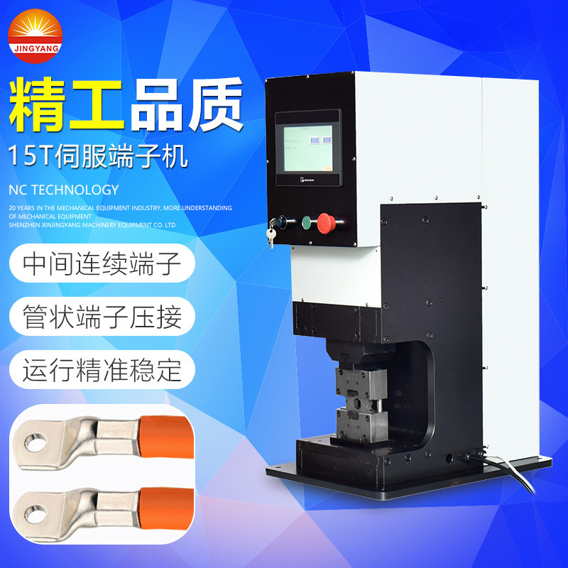 15/50T伺服端子机设备自动四边六边形免换模具端子压接机机机械