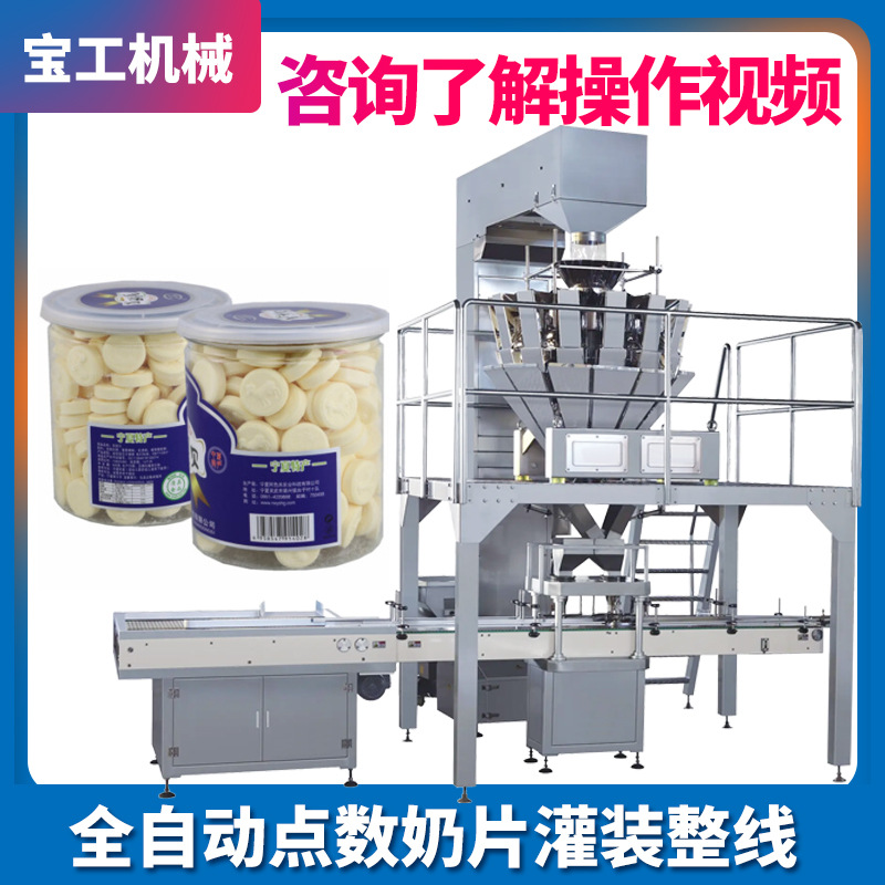 高速点数压片糖果灌装机 圆瓶食品颗粒灌装机 全自动奶片灌装机