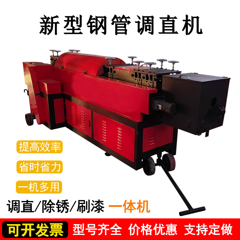 多功能钢管调直机全自动钢管调直除锈刷漆一体机脚手架调直机